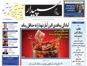 تصویر پیام سپیدار منتشر شد