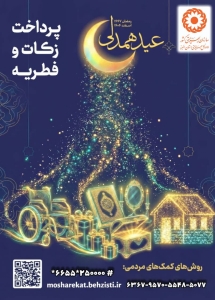تصویر پویش «عید همدلی»؛ جشن همدلی و مهربانی برای مددجویان بهزیستی البرز