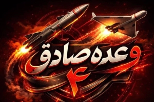 تصویر موج‌ ۶۱ عملیات وعده صادق ۴ ؛ اصابت موشک‌ها به بیش از ۱۰۰ هدف