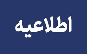 دستورالعمل جدید فعالیت ادارات استان البرز اعلام شد