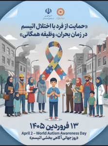 تصویر ۱۴۲ بیمار اتیسم در البرز تحت پوشش خدمات حمایتی و آموزشی بهزیستی