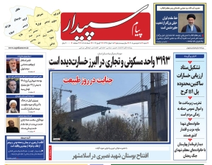 تصویر پیام سپیدار منتشر شد