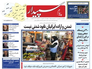 تصویر پیام سپیدار منتشر شد
