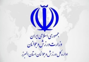 تصویر بیانیه اداره کل ورزش و جوانان استان البرز در قدردانی و تشکر از نیروهای مسلح