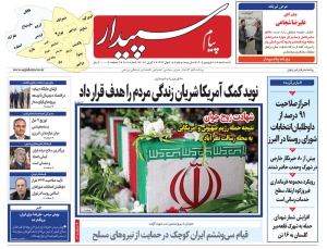 تصویر پیام سپیدار منتشر شد