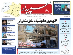 تصویر پیام سپیدار منتشر شد