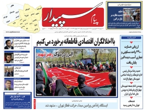 تصویر پیام سپیدار منتشر شد