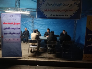 تصویر برگزاری میز خدمت قضایی در حاشیه حماسه شبانه مردمی در کرج