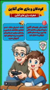 تصویر کودکان و بازی‌های آنلاین⁉️