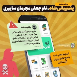 تصویر پشتیبانی شاد، نام جعلی مجرمان سایبری