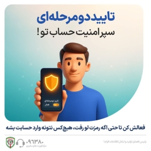 تصویر تأیید دو مرحله‌ای سپریه که جلوی هر نوع دسترسی غیرمجاز رو می‌گیره⁉️