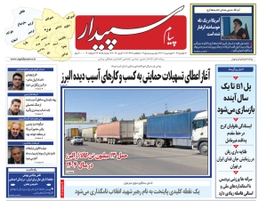 تصویر پیام سپیدار منتشر شد