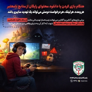 تصویر مراقب باشید؛ بازی صرفاً سرگرمی نیست⁉️