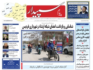 تصویر پیام سپیدار منتشر شد