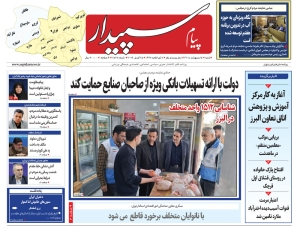 تصویر پیام سپیدار منتشر شد