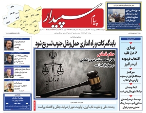تصویر پیام سپیدار منتشر شد