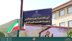 تصویر آئین نامگذاری یکی از مدارس روستای هیو ساوجبلاغ به نام شهیدان جنگ رمضان برگزار شد