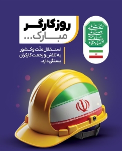تصویر تأکید امام جمعه ماهدشت بر نقش کلیدی کارگران در توسعه پایدار شهری