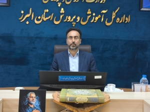 تصویر پیام تبریک مدیرکل آموزش و پرورش استان البرز به مناسبت هفته بزرگداشت مقام معلم