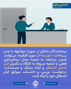 تصویر دانستنی‌های_تأمین‌اجتماعی