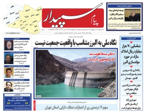 تصویر پیام سپیدار منتشر شد