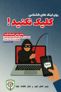 تصویر فیشینگ یعنی جعل اعتماد⁉️