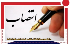 تصویر سکان مدیریت منطقه چهار آتش‌نشانی تغییر یافت