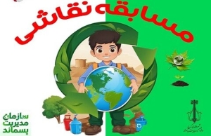 تصویر مسابقه نقاشی "زمین سبز، دنیای ما" در کرج برگزار می‌شود
