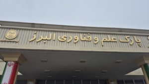 تصویر تفاهم‌نامه همکاری پارک علم و فناوری البرز و پژوهشگاه تربیت بدنی