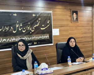 تصویر بانوان در مدیریت بحران‌ها و چالش‌های روزمره در خانواده و جامعه نقش مهم و اثرگذاری دارند