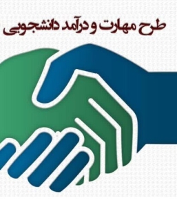 تصویر طرح «مدد» برای دانشجویان خلاق و کارآفرین دانشگاه خوارزمی آغاز شد