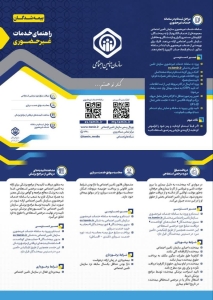 تصویر راهنمای خدمات غیرحضوری سازمان تأمین اجتماعی