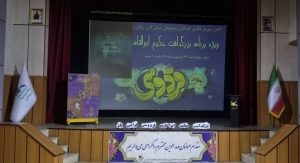 تصویر نقش‌آفرینی نوجوانان البرزی در آیین بزرگداشت حکیم فردوسی