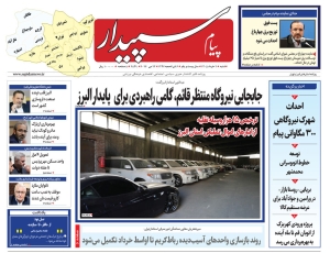 تصویر پیام سپیدار منتشر شد