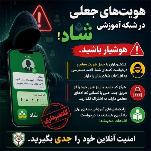 تصویر هویت‌های جعلی در شبکه‌‌ آموزشی شاد!