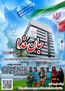 تصویر ثبت نام‌کنندگان و جاماندگان پویش «جان‌فدا» ساماندهی می‌شوند