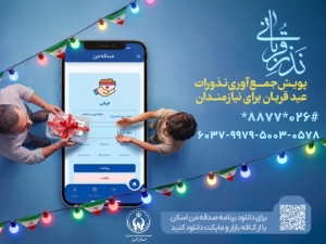 تصویر خیرین و نیکوکاران گرامی