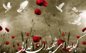تصویر دیدار مسئولان دانشگاه علوم پزشکی البرز با خانواده معظم شهدای حماسه رمضان