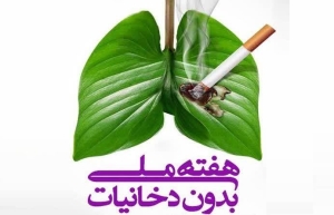 تصویر کنترل دخانیات، اولویت استراتژیک نظام سلامت در البرز است