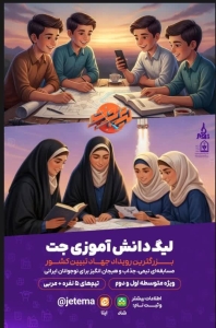 تصویر البرز در " لیگ جت" موفق به کسب رتبه برتر کشوری شد