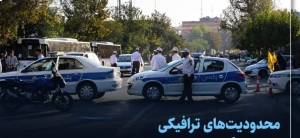 تصویر اجرای تمهیدات ترافیکی و اعمال محدودیت تردد جشن مردمی عید سعید غدیر خم