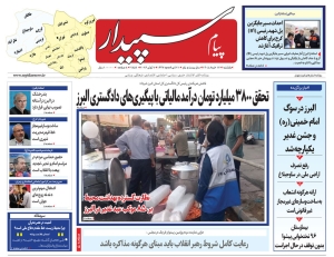 تصویر پیام سپیدار منتشر شد