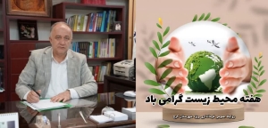 تصویر پیام معاون استاندار البرز و فرماندار ویژه شهرستان کرج به مناسبت هفته محیط زیست