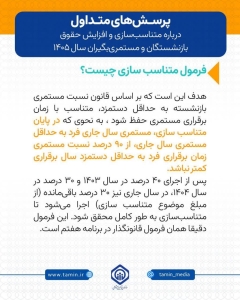 تصویر فرمول متناسب‌سازی چیست؟