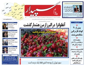 تصویر پیام سپیدار منتشر شد
