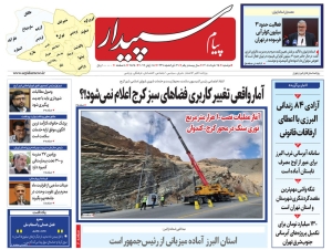 تصویر پیام سپیدار منتشر شد