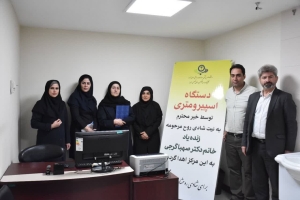 تصویر نیکوکاری در مسیر سلامت؛ اهدا دستگاه اسپیرومتری توسط خیر محترم  به کلینیک ویژه دانشگاه