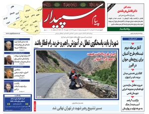 تصویر پیام سپیدار منتشر شد