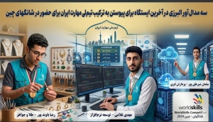 تصویر سه مدال‌آور البرزی در یک قدمی پوشیدن پیراهن تیم ملی مهارت ایران