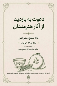 تصویر میزبانی خانه صنایع دستی البرز از آثار هنرمندان
